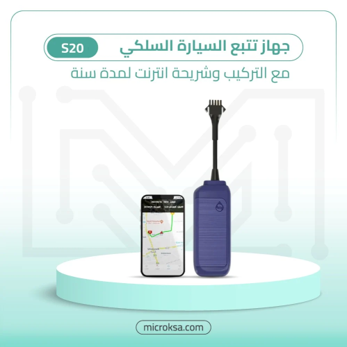 باكج جهاز تتبع سلكي مع التركيب وشريحة انترنت لمدة...