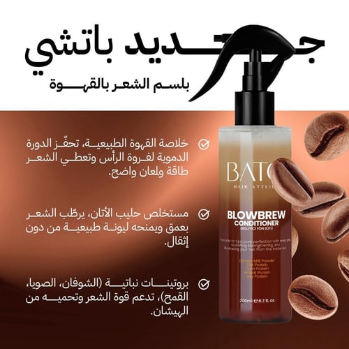 بلسم بخاخ بلوبرو بالقهوة وحليب الآتان