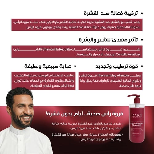 شامبو باتشي ضد القشرة 500 مل