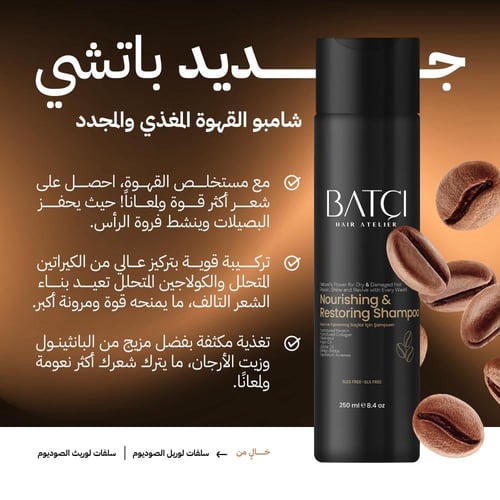 شامبو القهوة للشعر التالف 250 مل