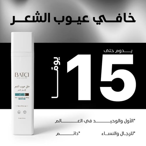 خافي عيوب الشعر 50مل + شامبو برو فيتامين B5 هدية