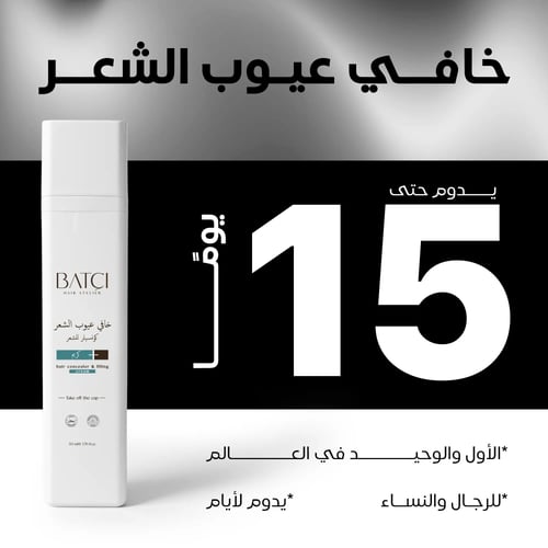 2 باتشي خافي عيوب الشعر 50 مل بسعر مخفض