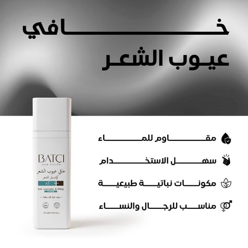 2 باتشي خافي عيوب الشعر 30 مل بسعر مخفض