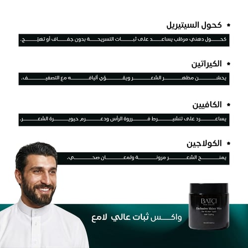 واكس التصفيف اللامع ثبات عالي