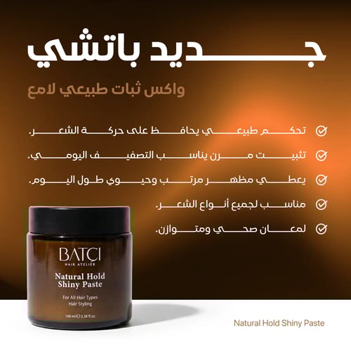 كريم التصفيف اللامع ثبات طبيعي