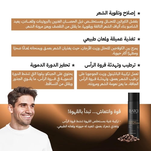 شامبو القهوة للشعر التالف 250 مل