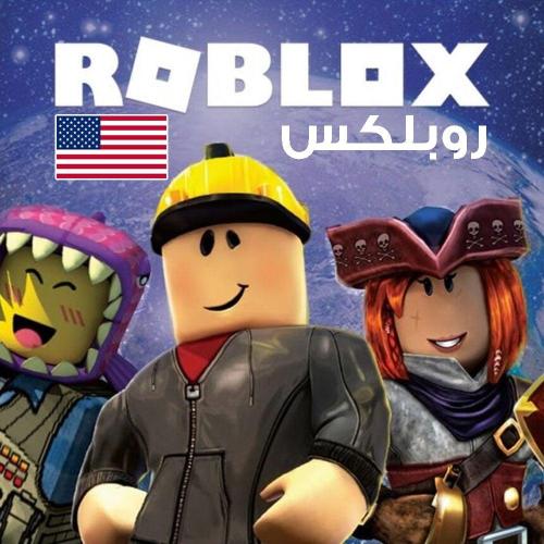 شحن بطاقة روبلكس امريكي 25 دولار