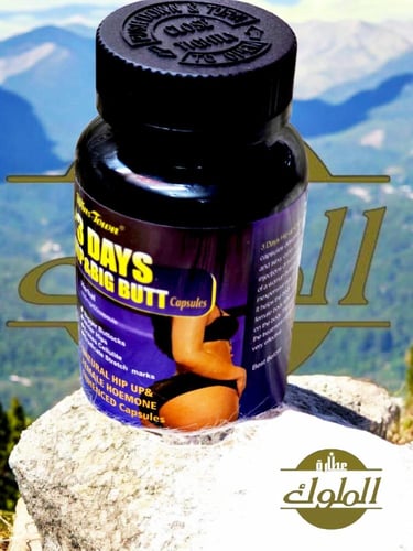 كبسولات فوريه لتكبير الارداف والمؤخره ونحت الخصر ف...