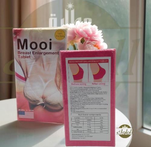 موي بوبا حبوب تكبير الصدر MOOI الأمريكية الطبيعية