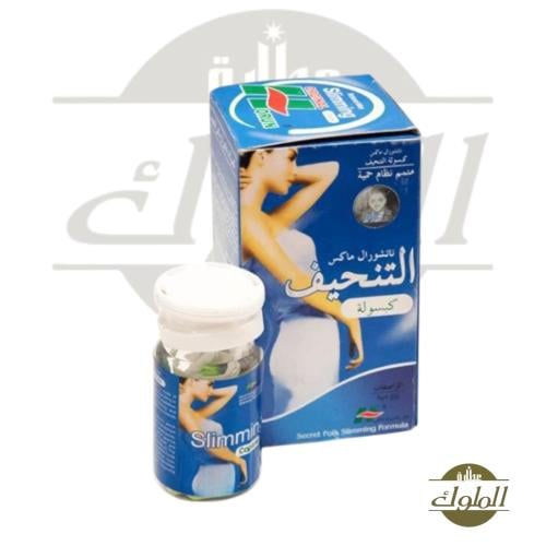 سليمنج الازرق للتنحيف وحرق الدهون كبسولات التنحيف...
