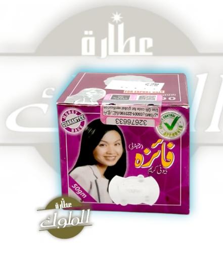 كريم فائزه بيوتي كريم لتفتيح البشرة ومعالجة الكلف...