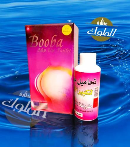 بكج تكبير الارداف حبوب بوبا الامريكيه + التحاميل ا...