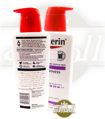 لوشن البنفسجي للبشرة الجافه والخشنه من يورسين - 50...