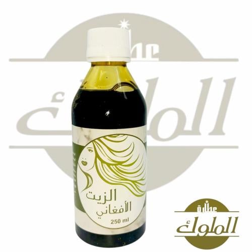 الزيت الأفغاني الأصلي لتطويل وتكثيف الشعر 250مل