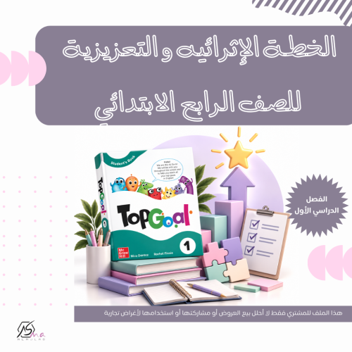 تقرير الخطة الإثرائيه و التعزيزية ( للصف الرابع ال...