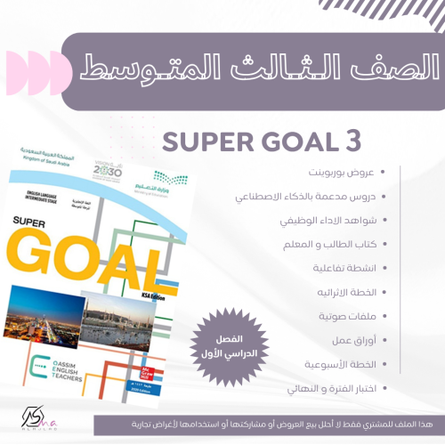 بكج الصف الثالث المتوسط ( الفصل الدراسي الأول)