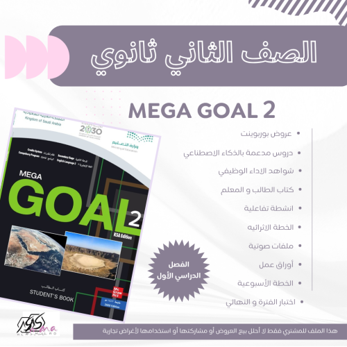بكج الصف الثاني الثانوي ( الفصل الدراسي الأول)