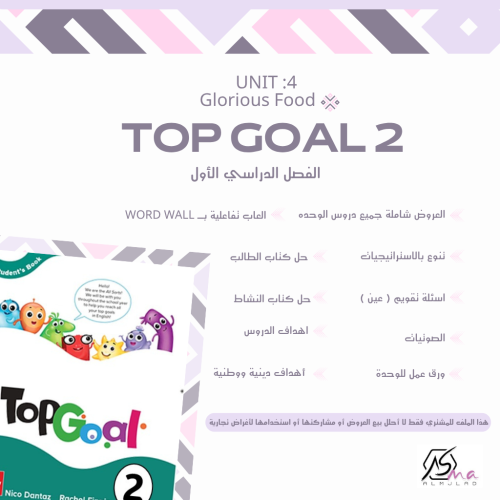 عروض الوحدة الرابعه منهج Top Goal2 -للصف الخامس وا...