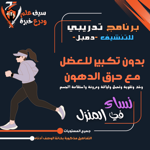 دمبل. حرق الدهون بدون تكبير العضلات مع الشد والتقو...