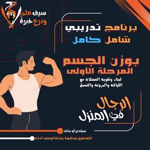 الرجال. بناء وتقوية العضلات من الصفر بدون أدوات في...