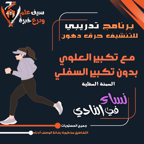 الجيم. حرق دهون مع تكبير العلوي بدون تكبير للسفلي...