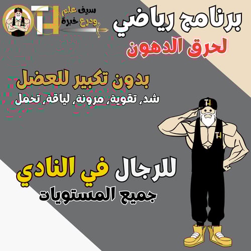 نادي شباب. تنشيف حرق دهون بدون تكبير مع الشد والتق...