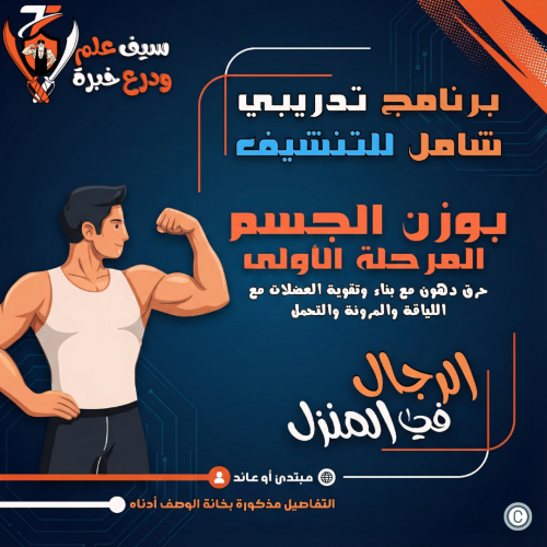 تنشيف الرجال، حرق دهون بوزن الجسم بدون أدوات في ال...