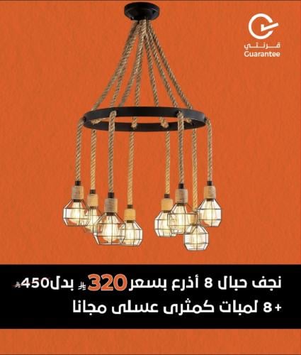 نجف ريفي استيل أسود مع حبال 8 أذرع