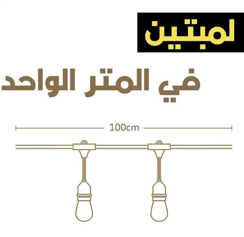 سلك هولدر عقد بطول 25 متر اسود نزول 15 سم لمبتين ل...