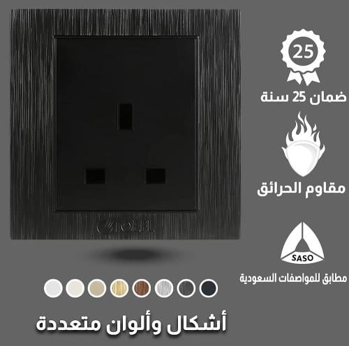 فيش ثلاثي 13 امبير توفل لون اسود حجري