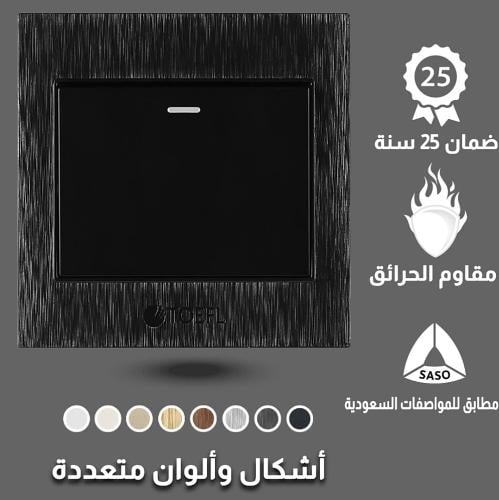 مفتاح مفرد توفل لون اسود حجري
