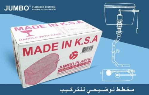سيفون كرسي عربي جامبو وطني