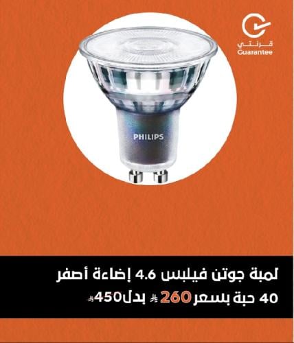 لمبة GU10 جيو تن 4.6 واط لون الانارة أصفر فيليبس