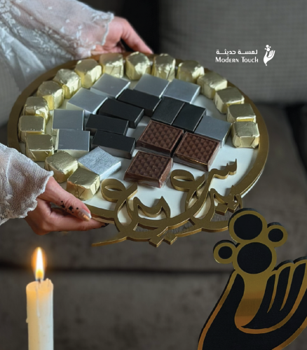 صينية عيد سعيد