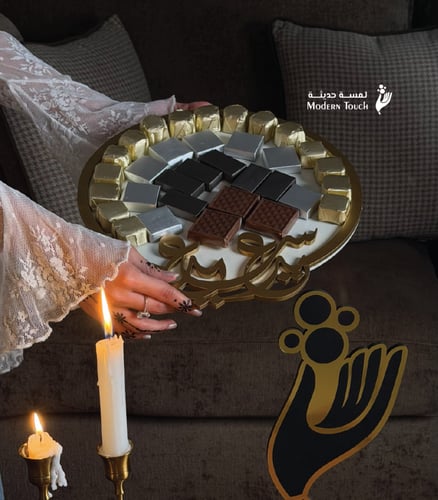 صينية عيد سعيد