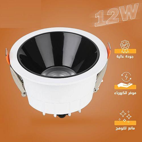 كشاف 10 سم سبوت لايت مانع للتوهج 12 واط المنيوم