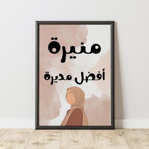 إطار أفضل مديرة - Best Boss Frame