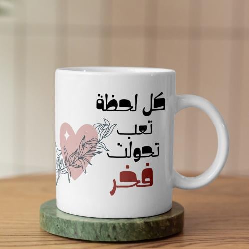 كوب الخريجة - Graduate Mug