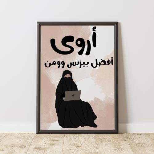 إطار أفضل بيزنس وومن - Best Business Woman Frame
