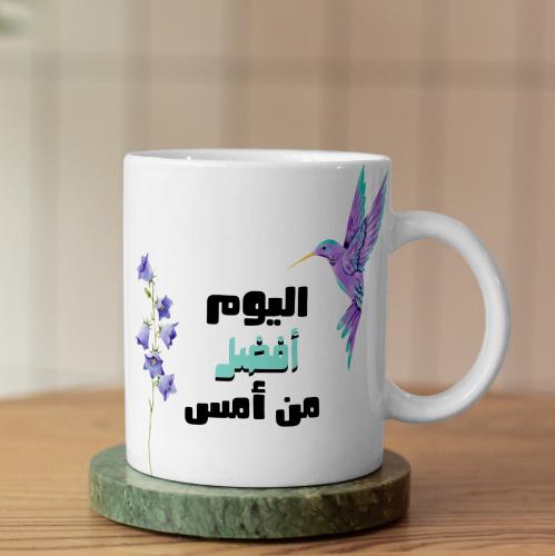 كوب اليوم أفضل من أمس - Today Is Better Than Yesterday Mug
