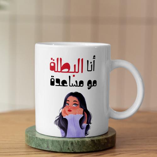 كوب أنا البطلة - I'm The Main Character Mug