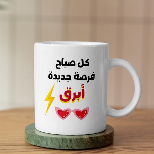 كوب فرصة جديدة أبرق - A New Opportunity To Shine Mug