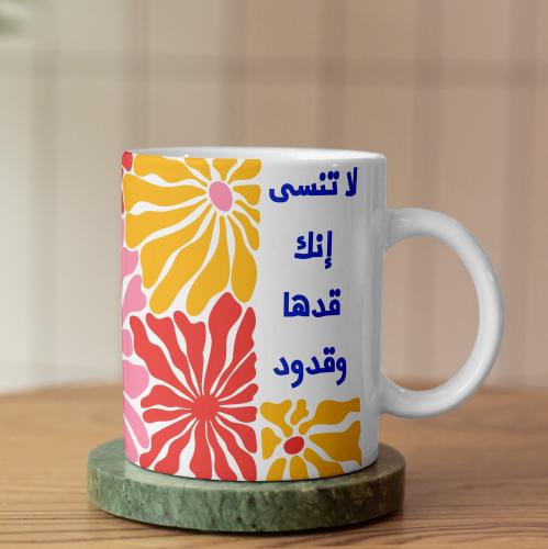 كوب لا تنسى إنك قدها وقدود - You can do it Mug