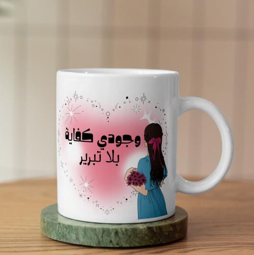 كوب المزاجية لعنة الجميلات -Moods Are the curse of beautiful women Mug