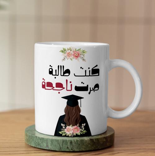 كوب الخريجة - Graduate Mug