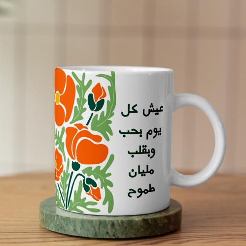 كوب عيش كل يوم بحب Live Everyday With Grace Mug