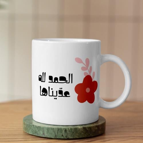 كوب الخريجة - Graduate Mug
