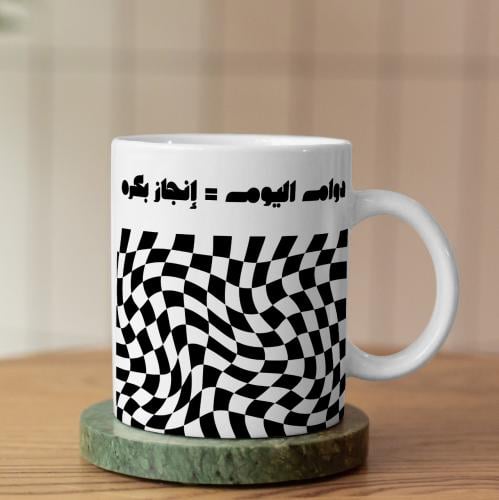 كوب دوام اليوم - Todays Work Mug