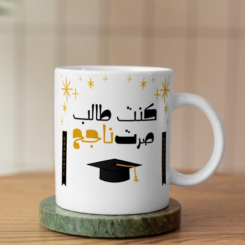 كوب الخريجة - Graduate Mug