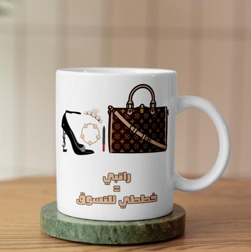 كوب خطط التسوق - My Shopping Plan Mug